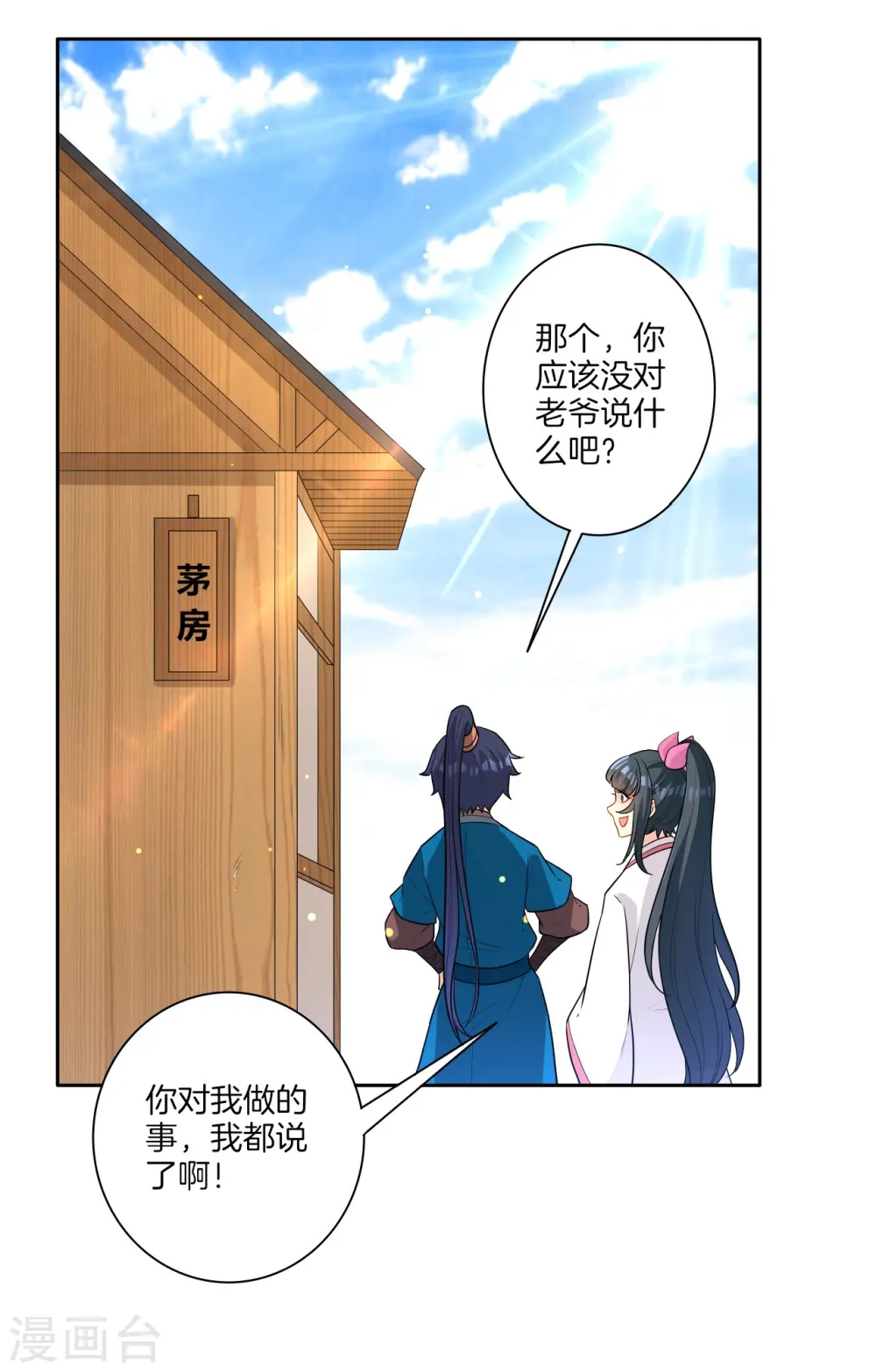 第33话 行为艺术 第20页