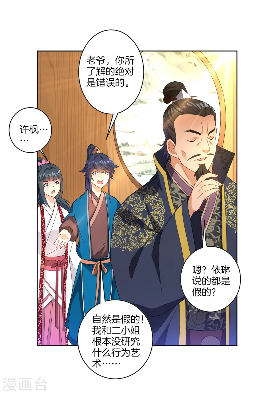 第33话 行为艺术 第24页