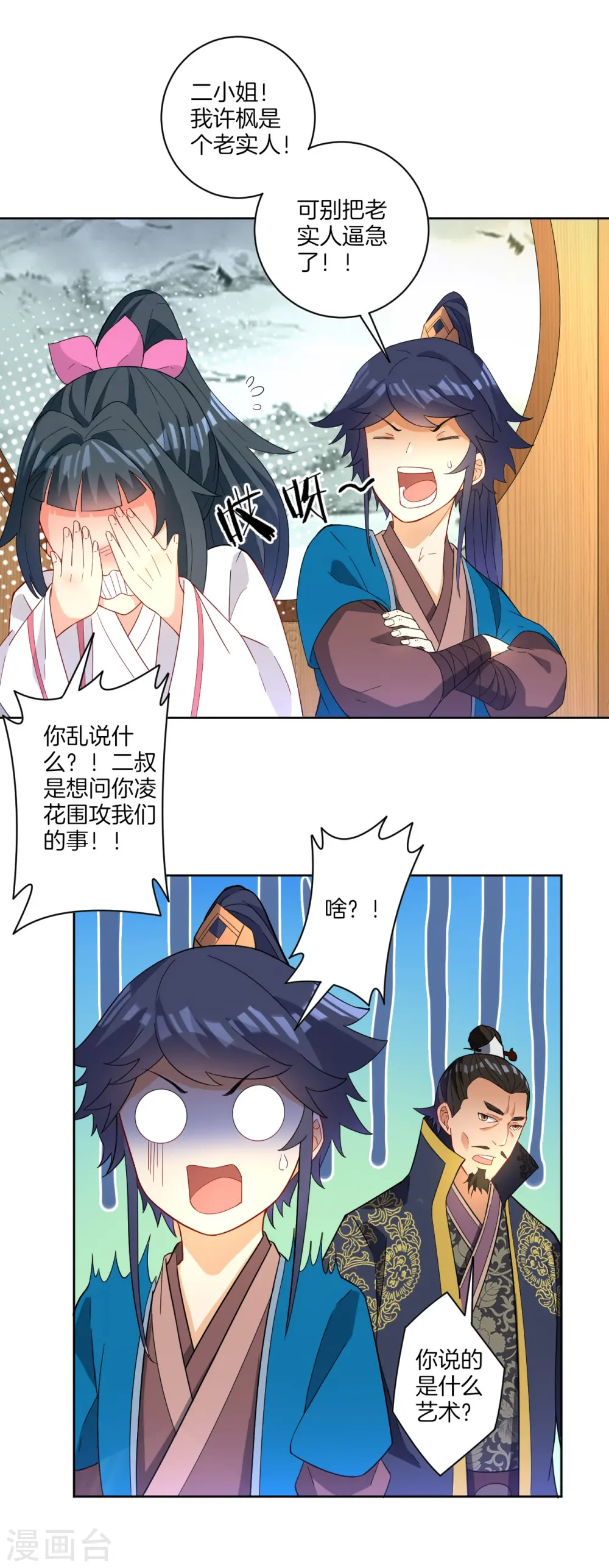 第33话 行为艺术 第25页