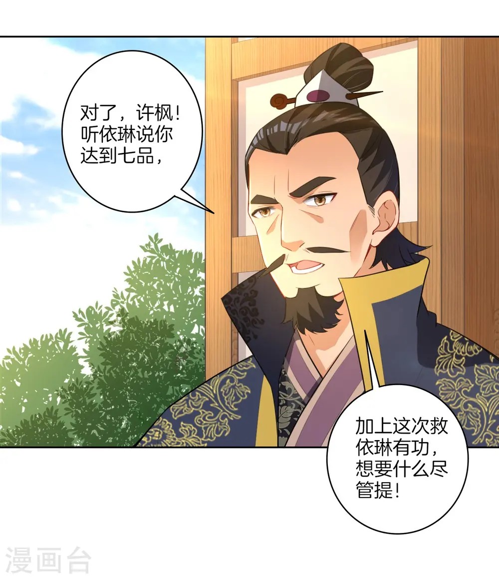 第33话 行为艺术 第29页