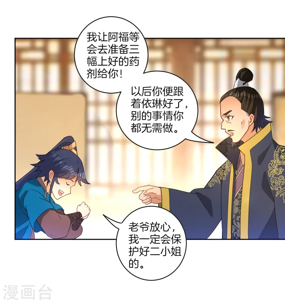 第33话 行为艺术 第31页