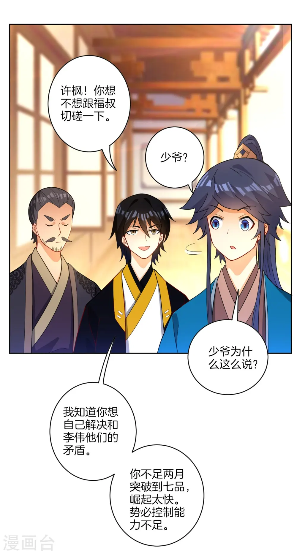 第33话 行为艺术 第32页