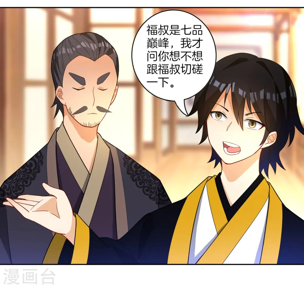 第33话 行为艺术 第33页