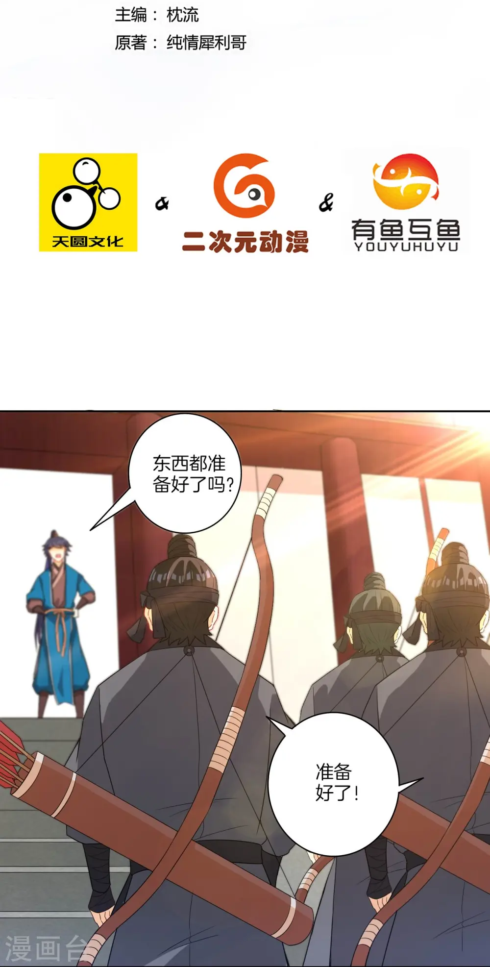 第35话 思思姐的危机 第2页