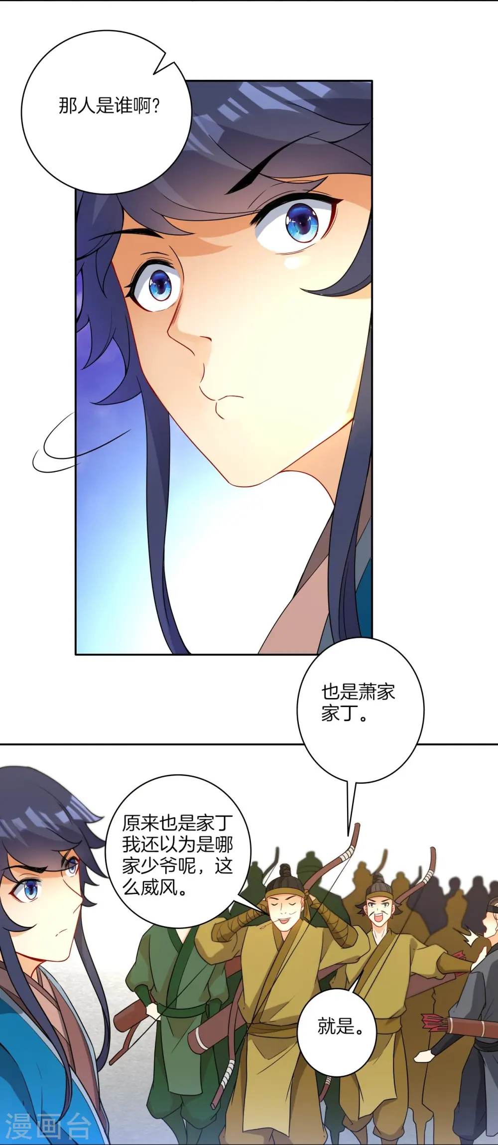 第35话 思思姐的危机 第3页