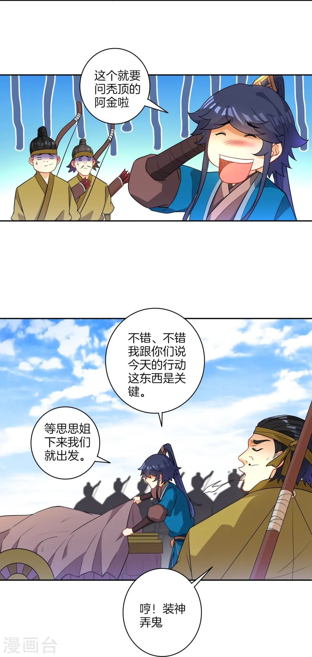 第35话 思思姐的危机 第4页
