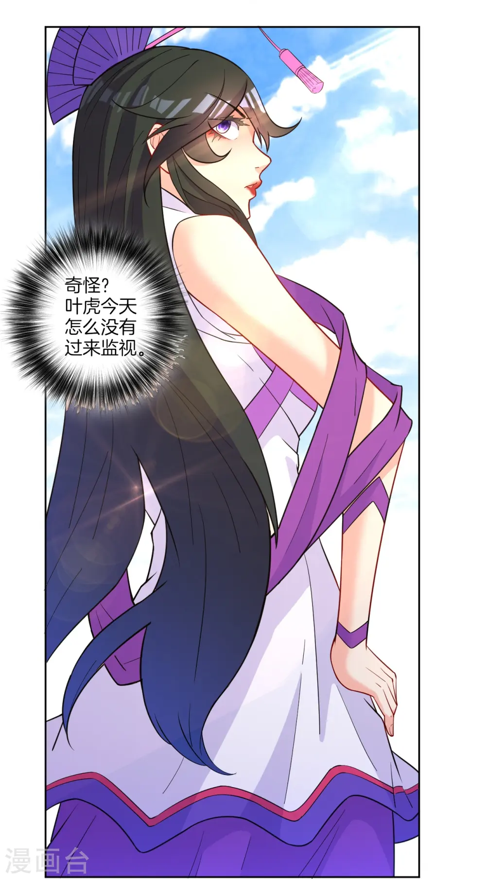 第35话 思思姐的危机 第5页
