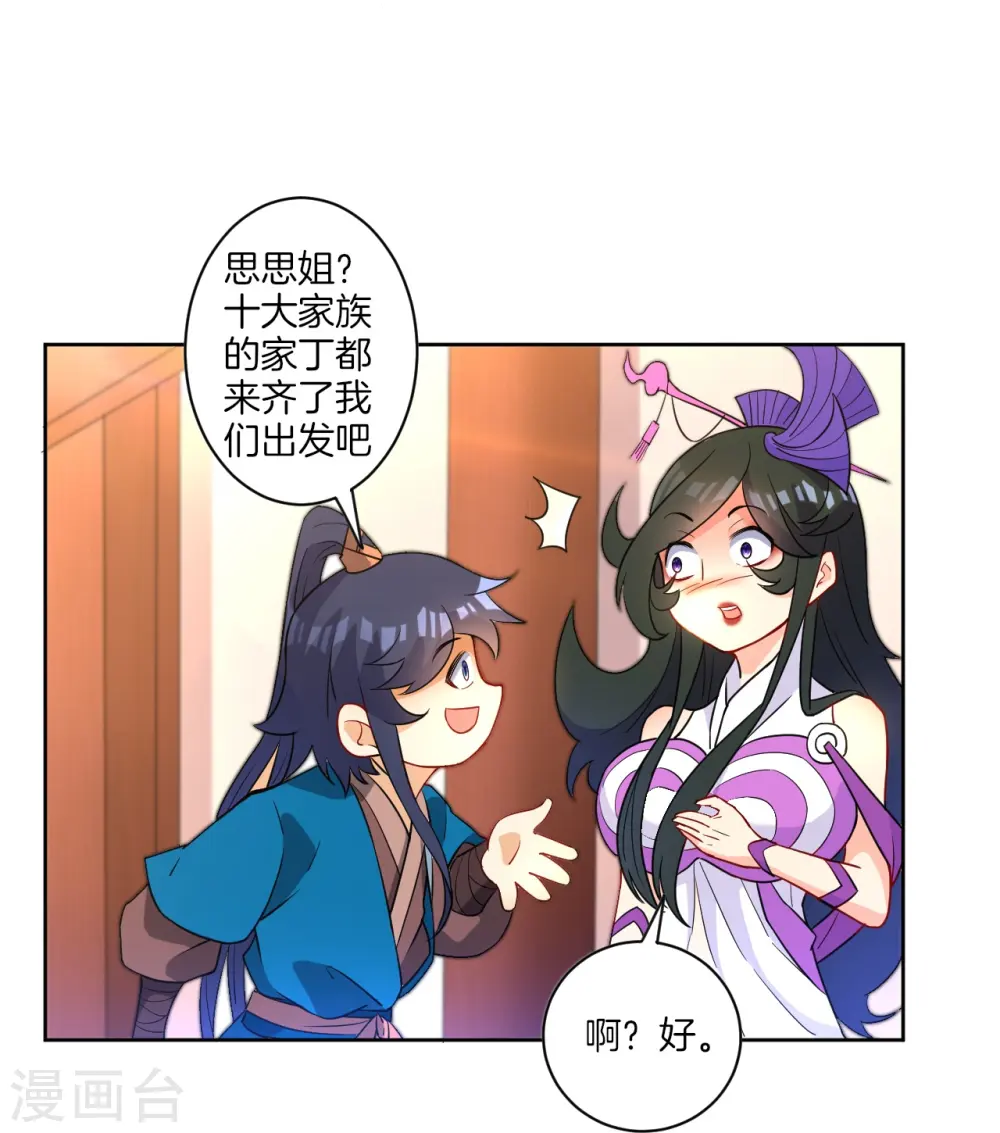 第35话 思思姐的危机 第6页