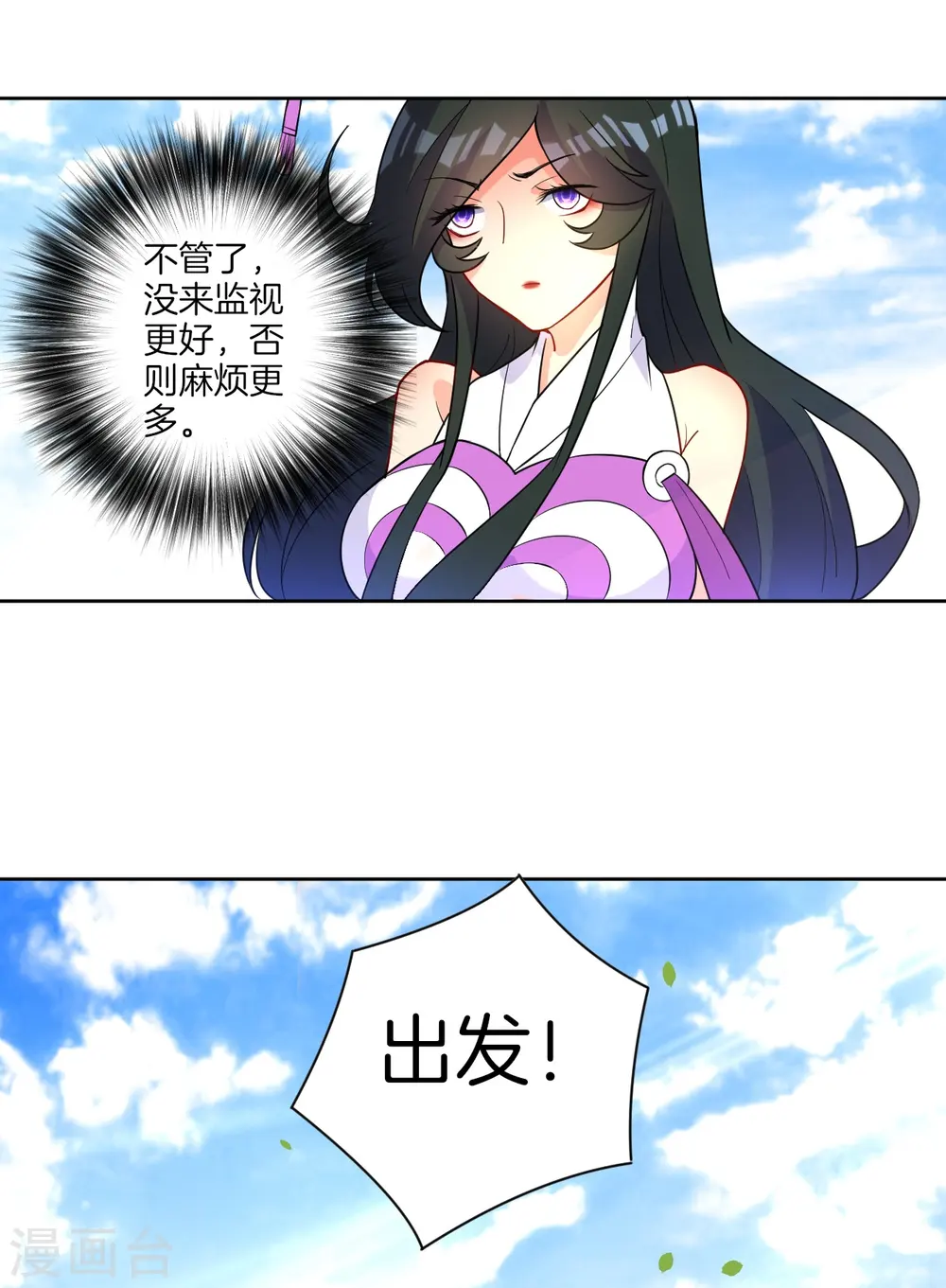 第35话 思思姐的危机 第7页