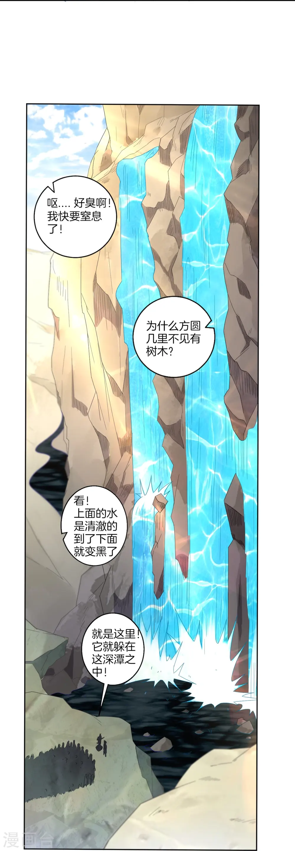 第35话 思思姐的危机 第9页