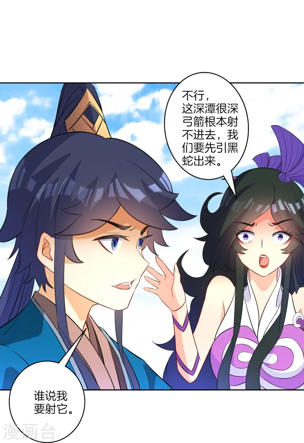 第35话 思思姐的危机 第11页