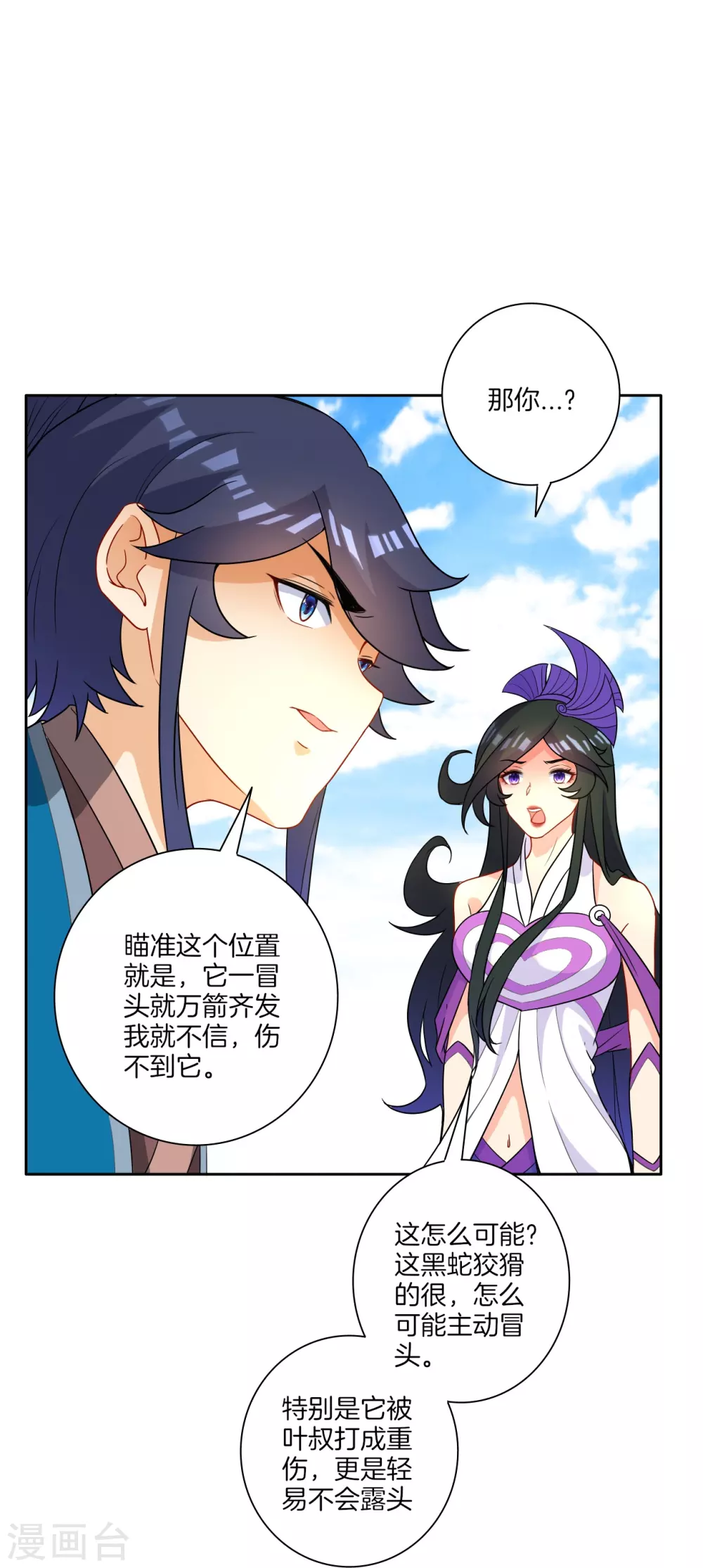 第35话 思思姐的危机 第12页