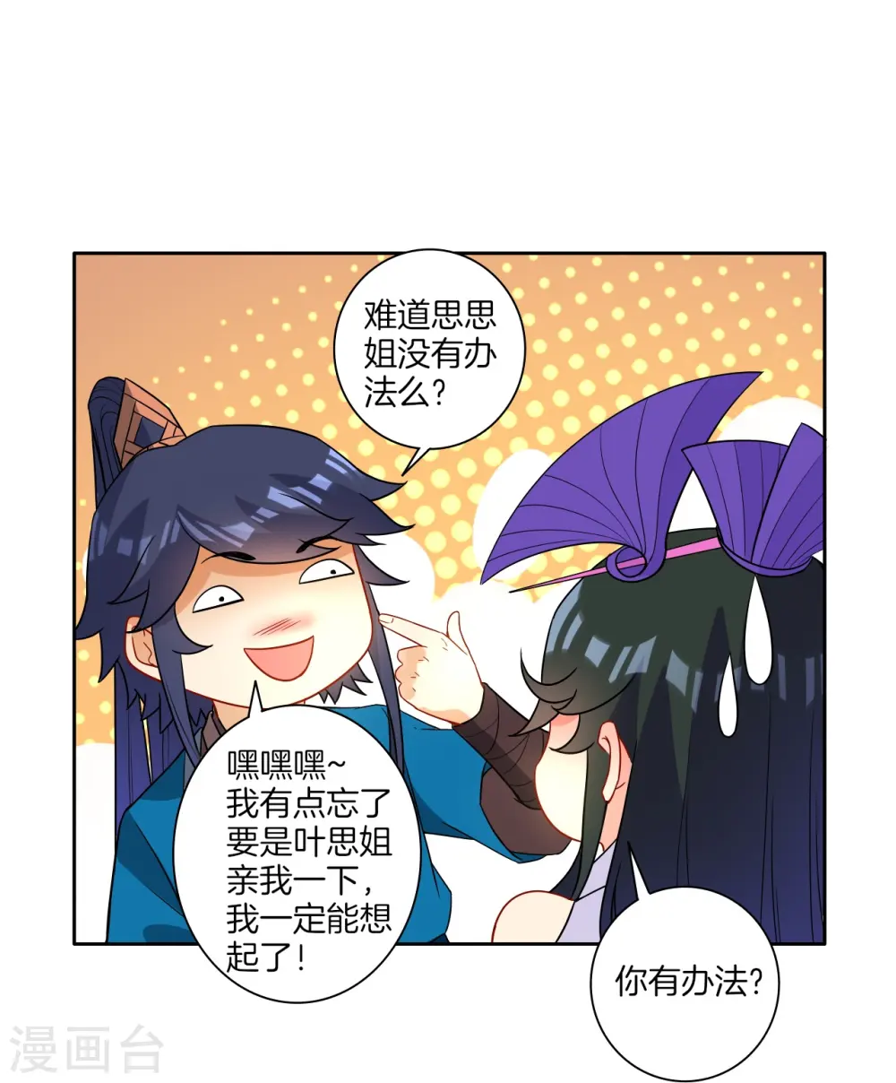 第35话 思思姐的危机 第13页