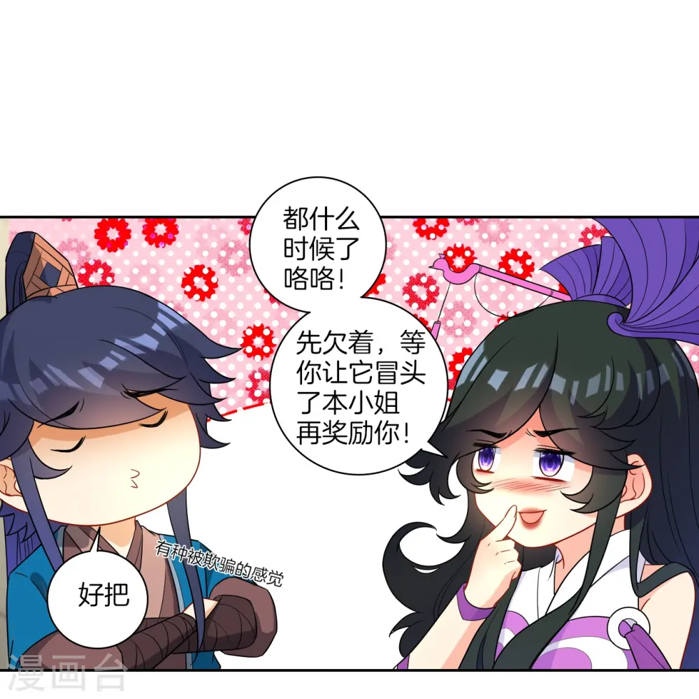 第35话 思思姐的危机 第14页