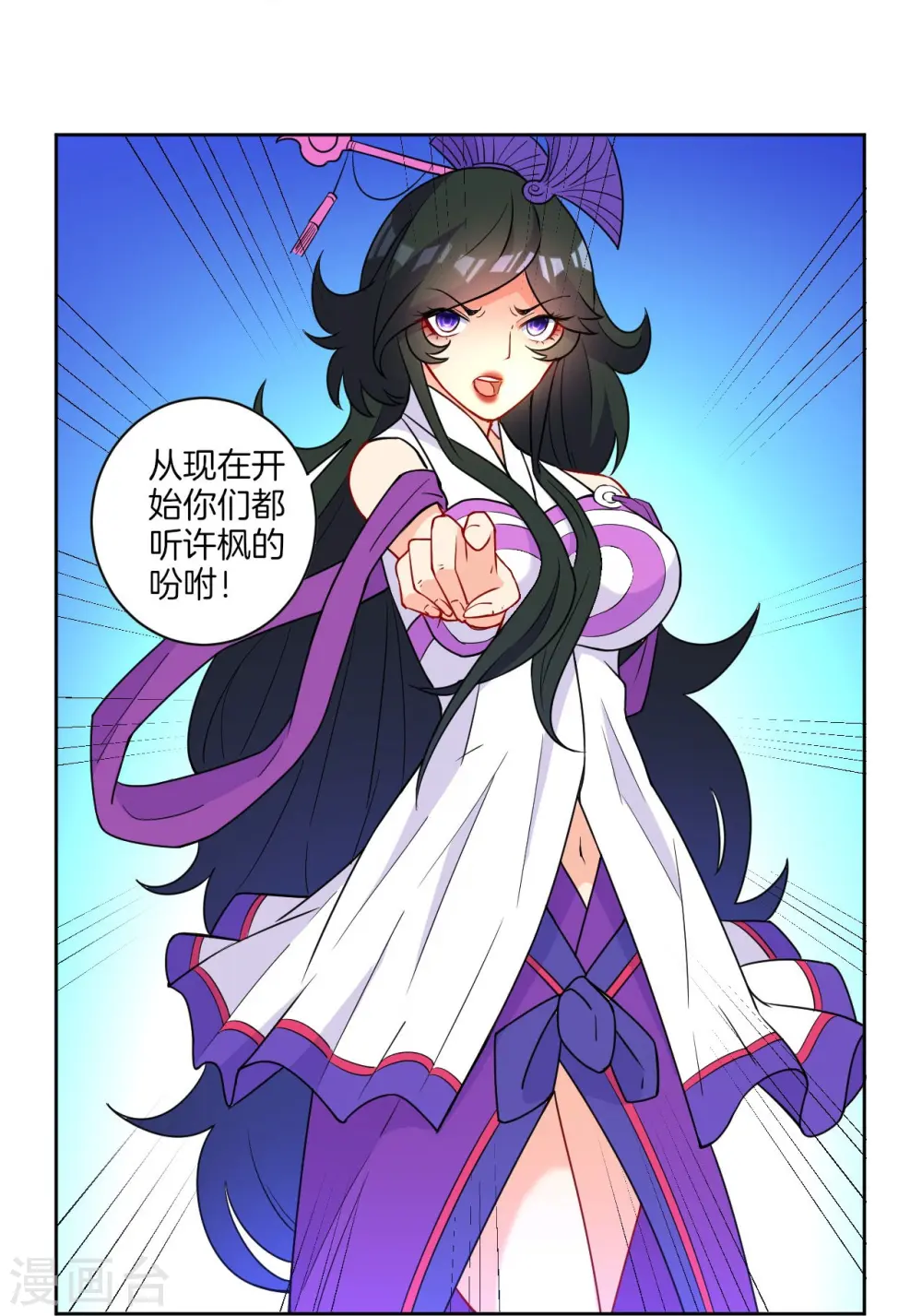 第35话 思思姐的危机 第18页
