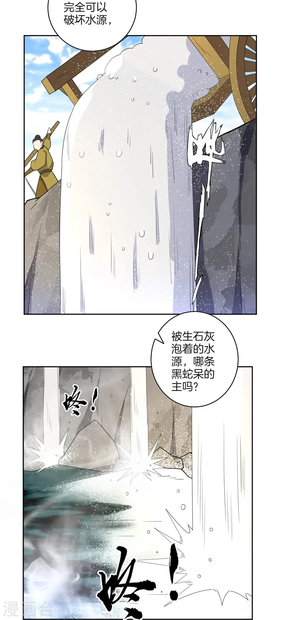 第35话 思思姐的危机 第21页