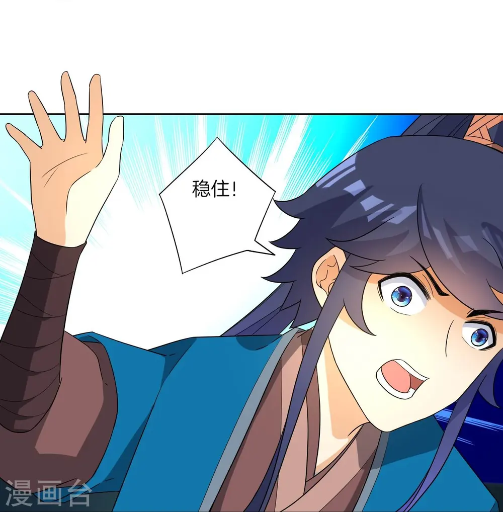 第35话 思思姐的危机 第24页