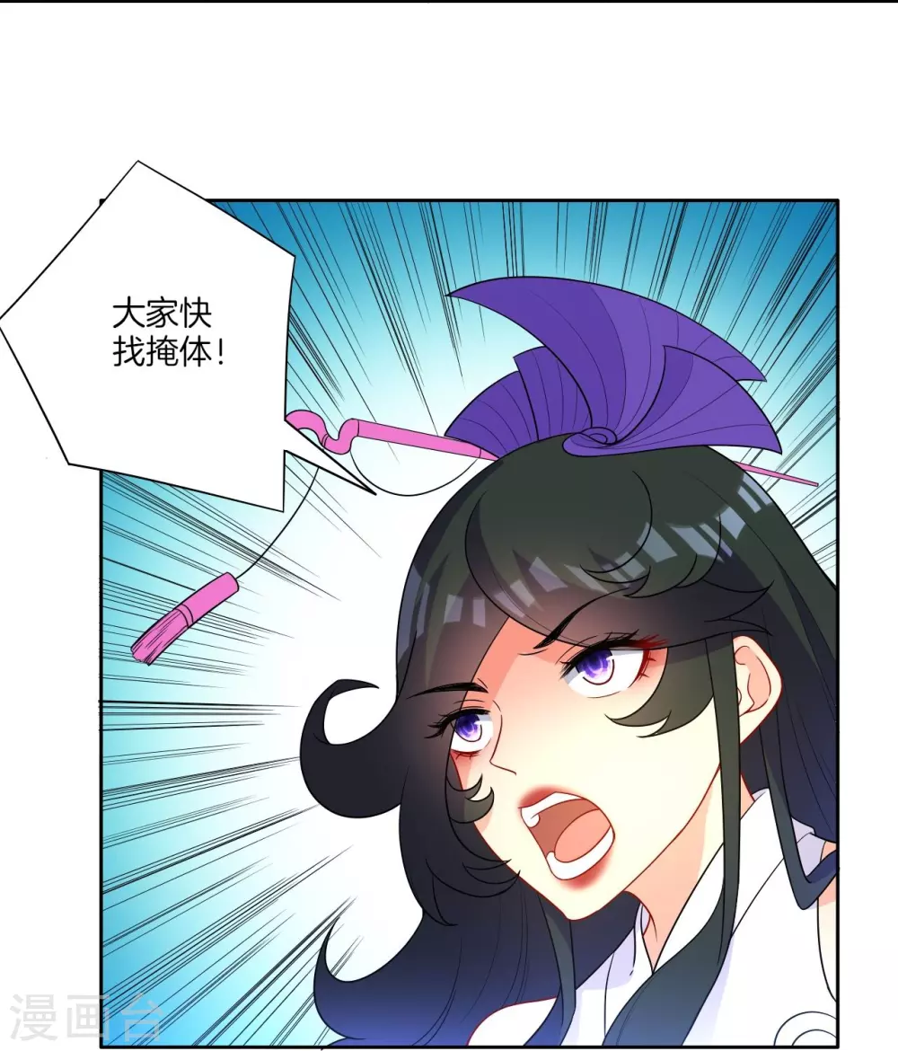 第35话 思思姐的危机 第31页