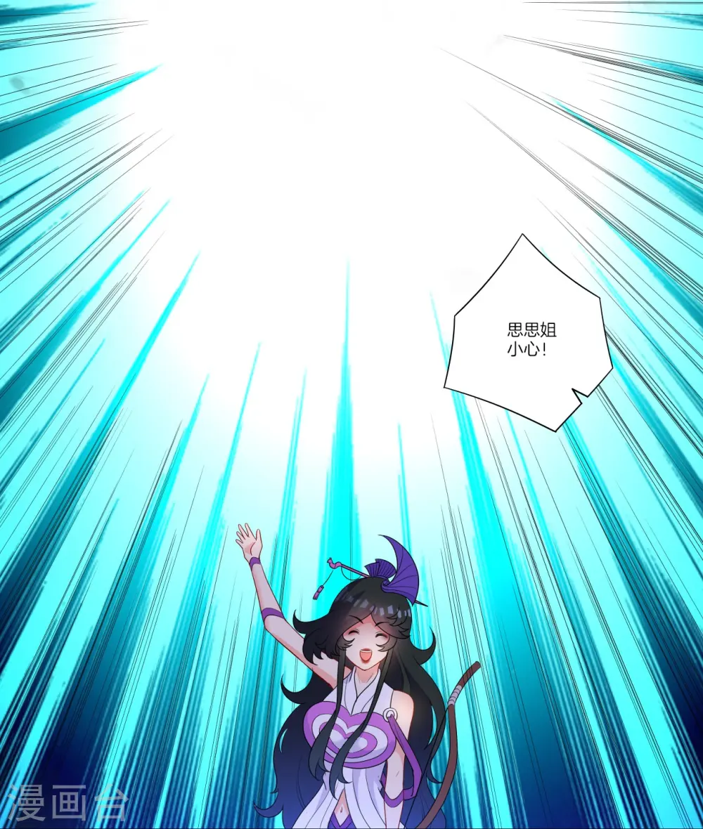 第35话 思思姐的危机 第40页