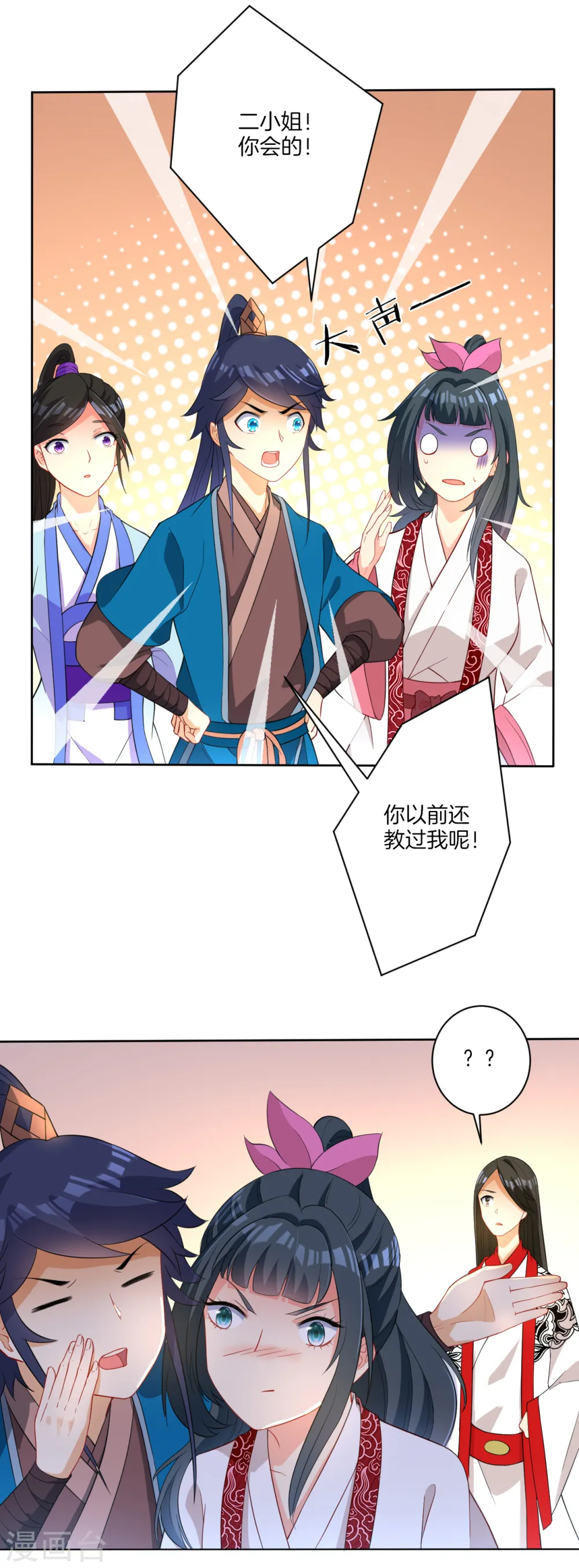 第28话 叶思思的题 第4页