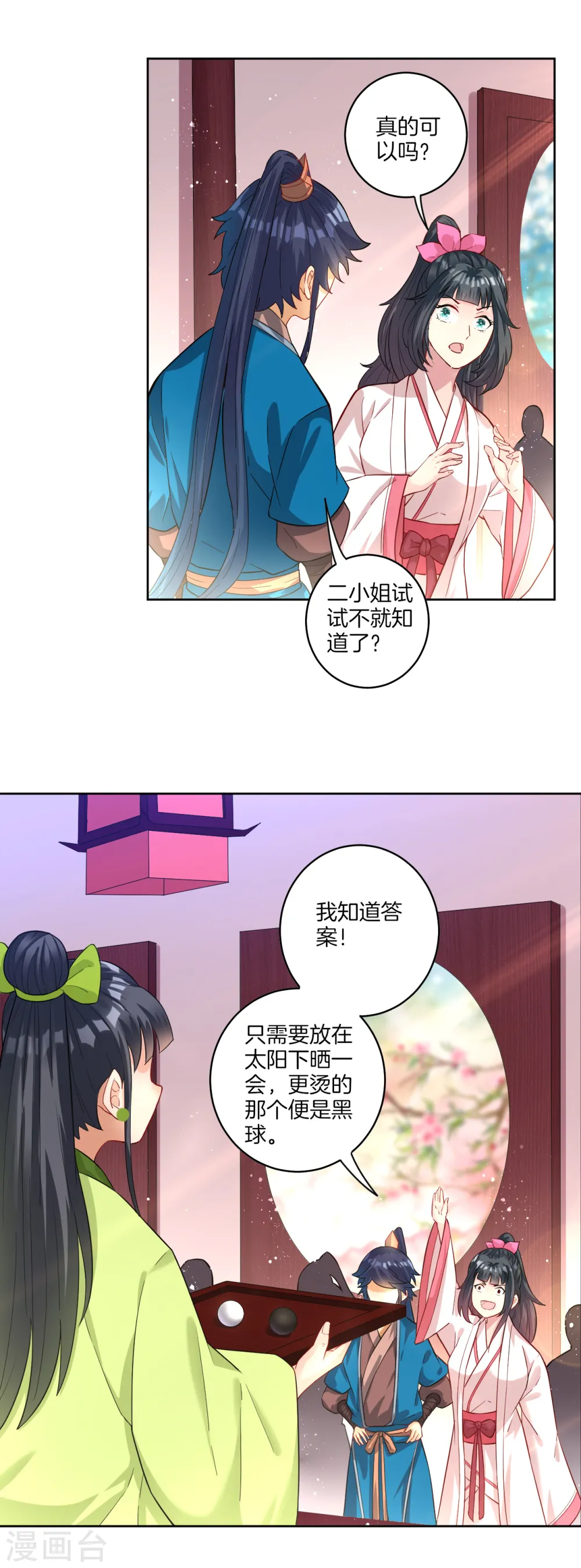 第28话 叶思思的题 第5页