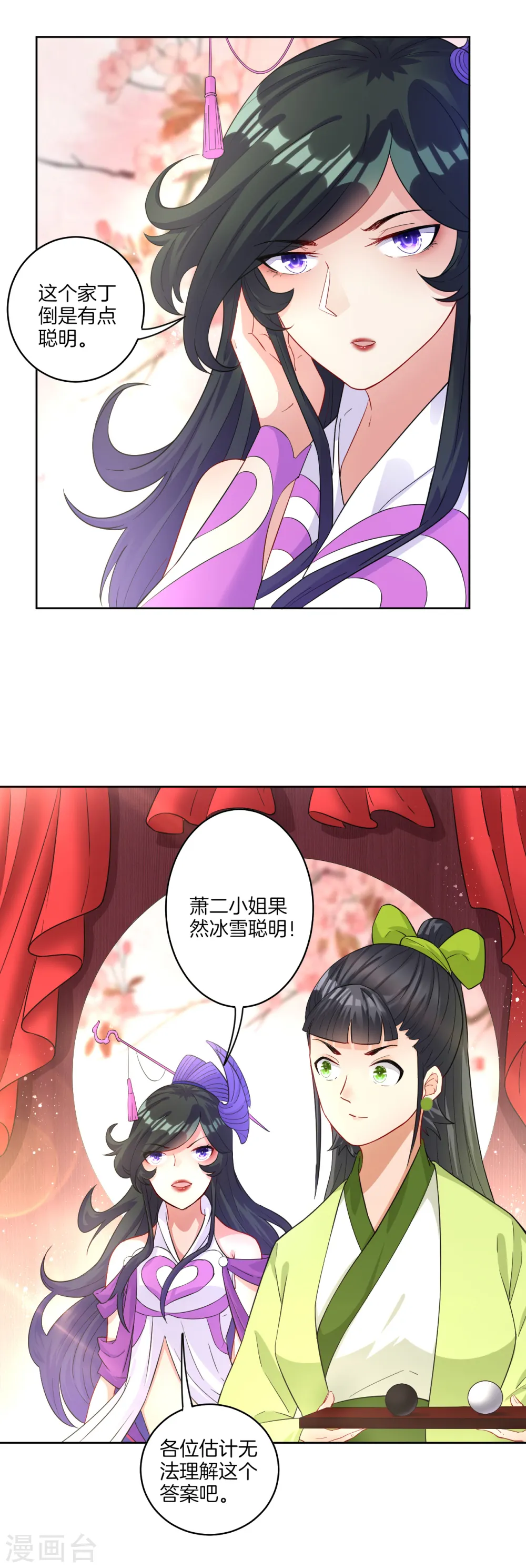 第28话 叶思思的题 第6页
