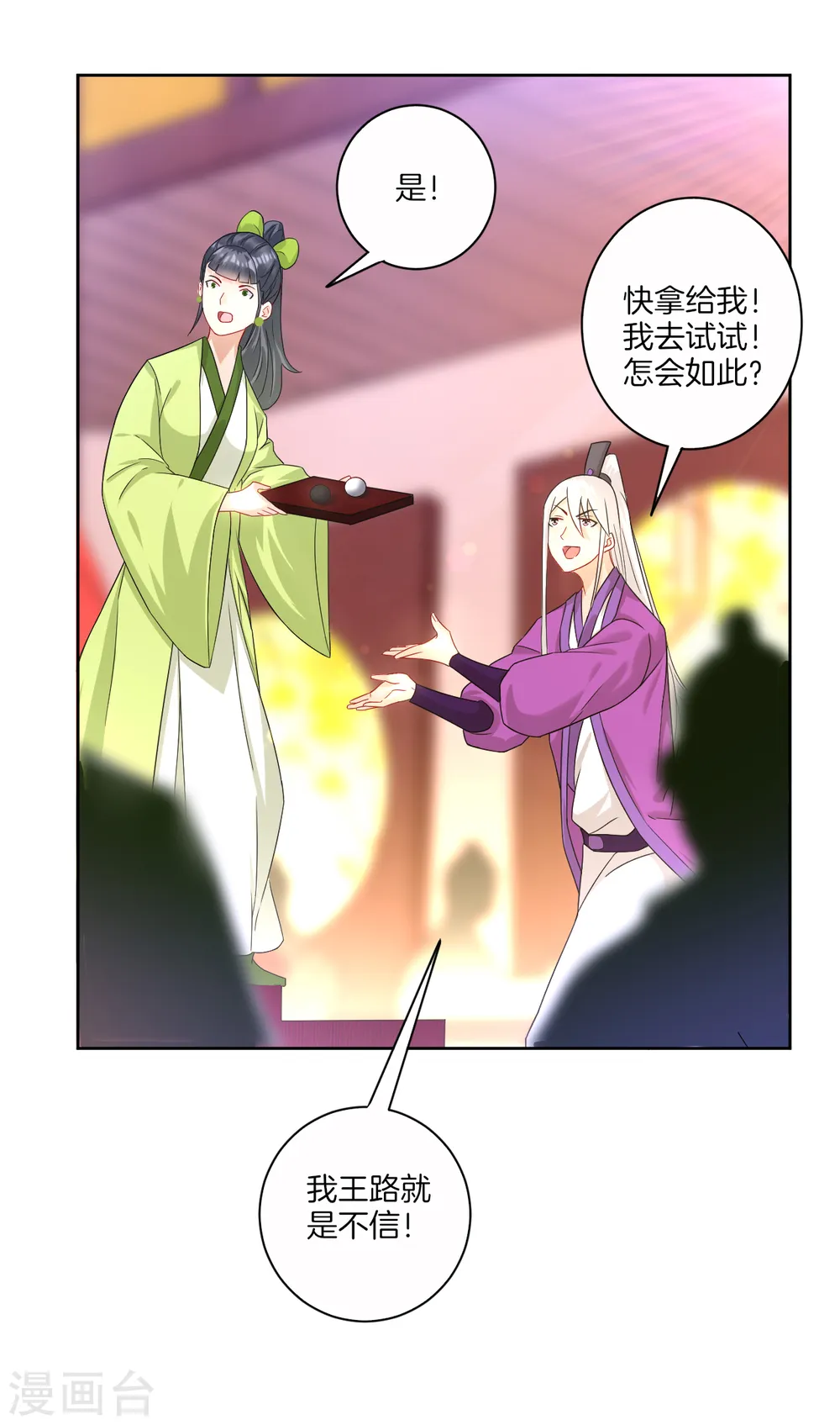 第28话 叶思思的题 第8页
