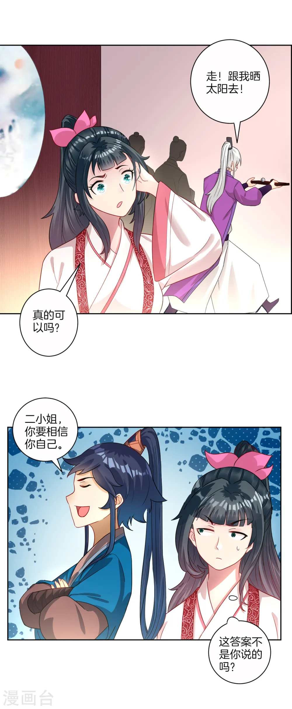 第28话 叶思思的题 第9页