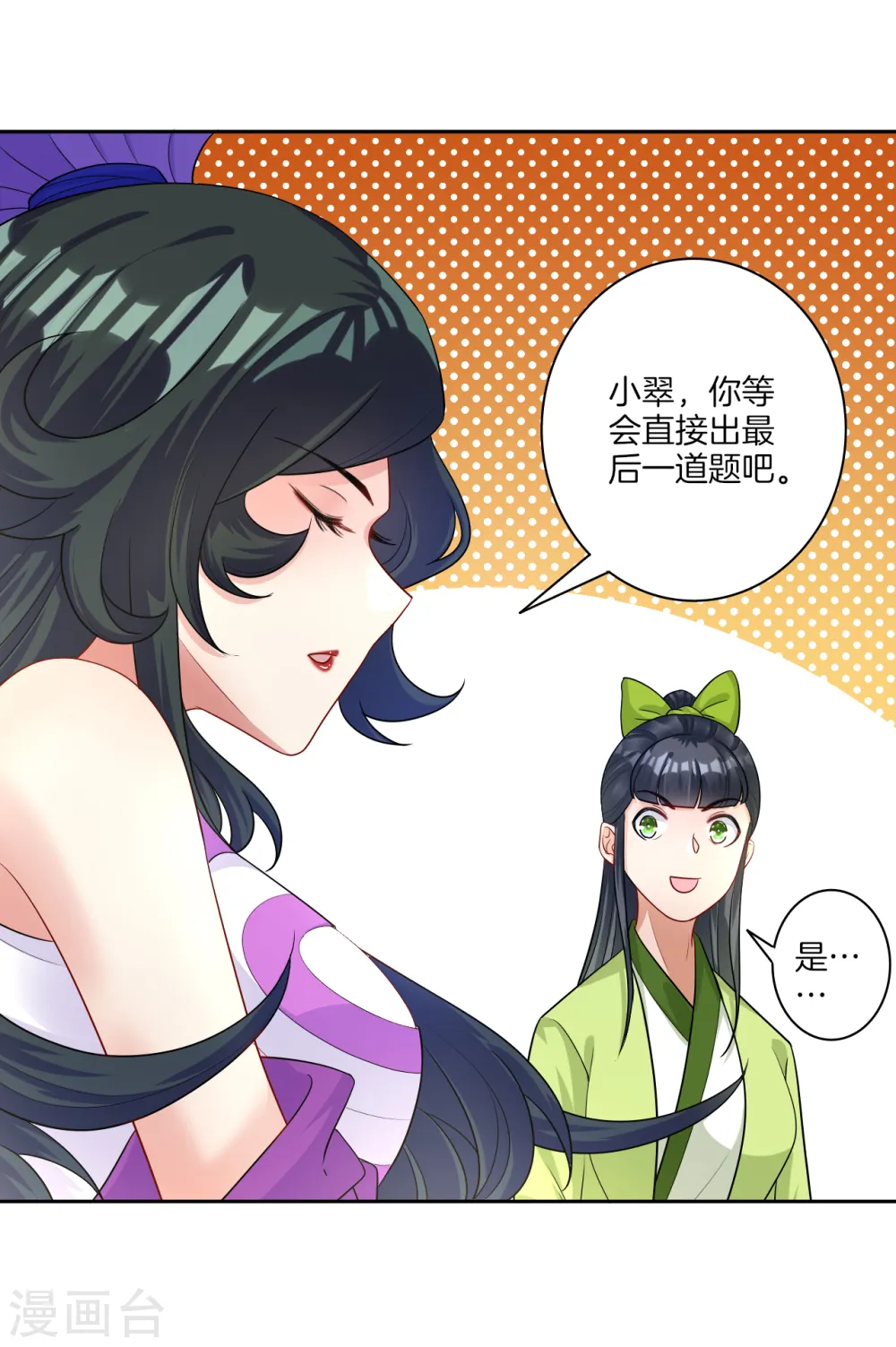 第28话 叶思思的题 第11页