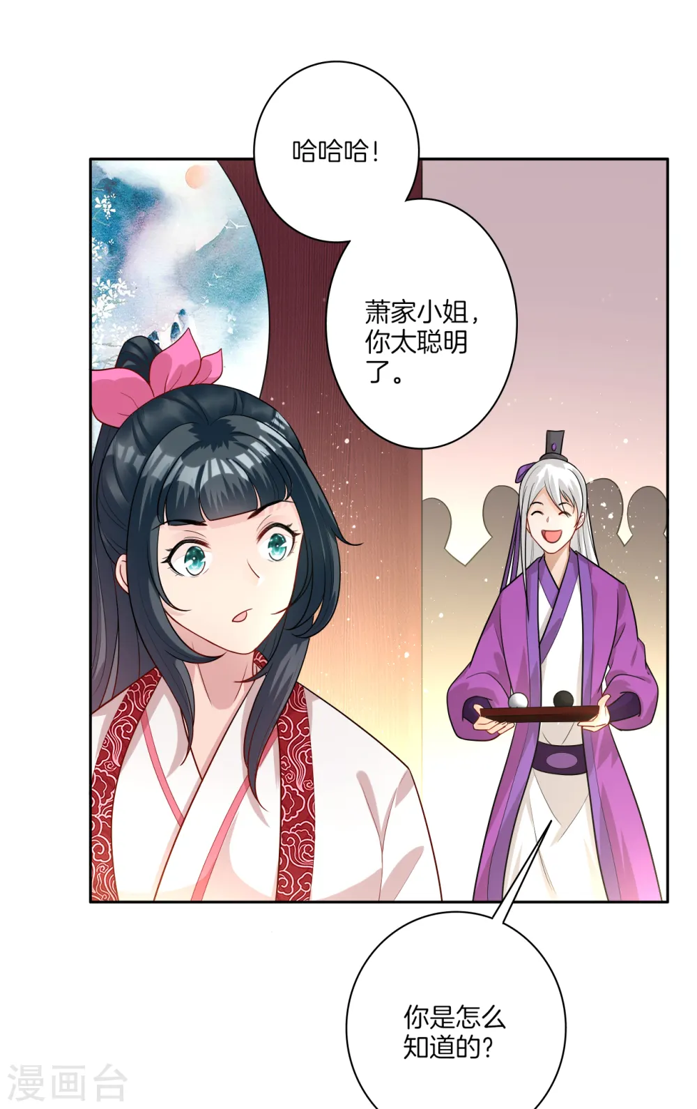 第28话 叶思思的题 第12页