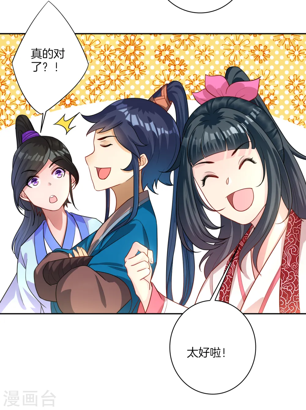 第28话 叶思思的题 第13页