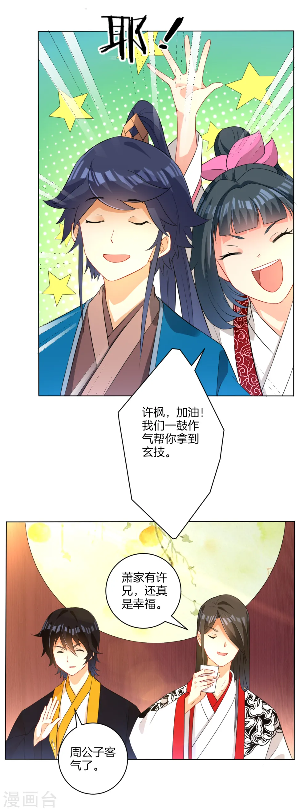 第28话 叶思思的题 第14页