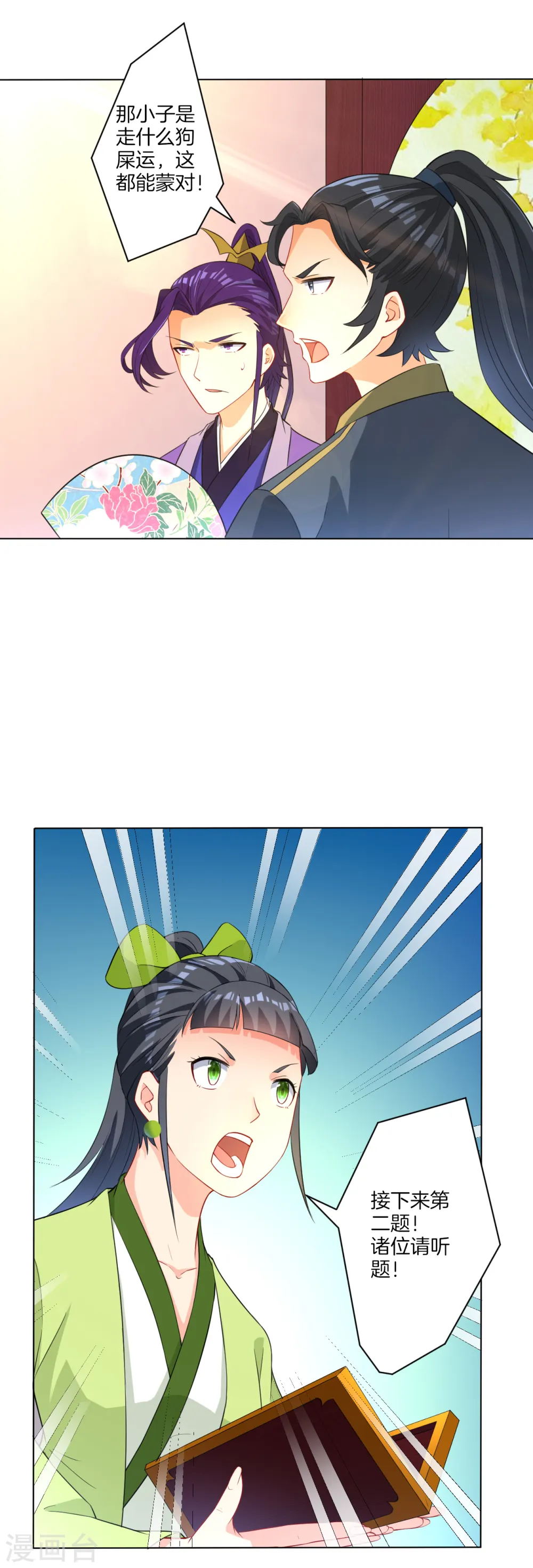 第28话 叶思思的题 第15页