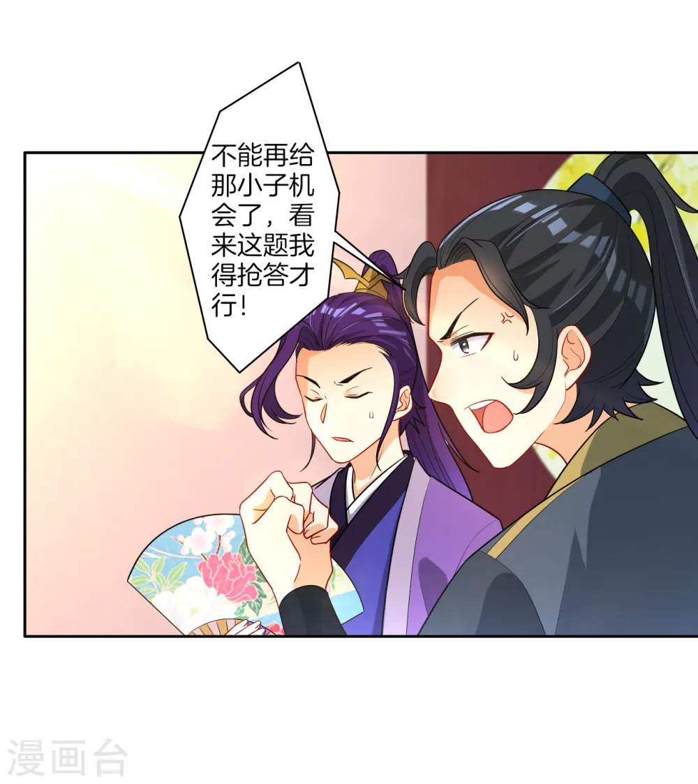 第28话 叶思思的题 第16页