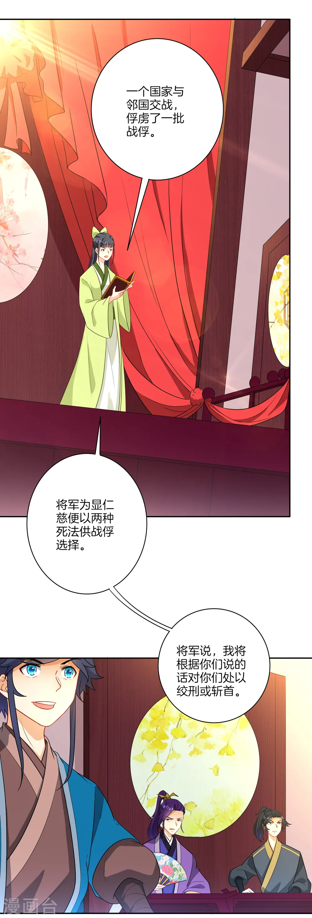 第28话 叶思思的题 第17页