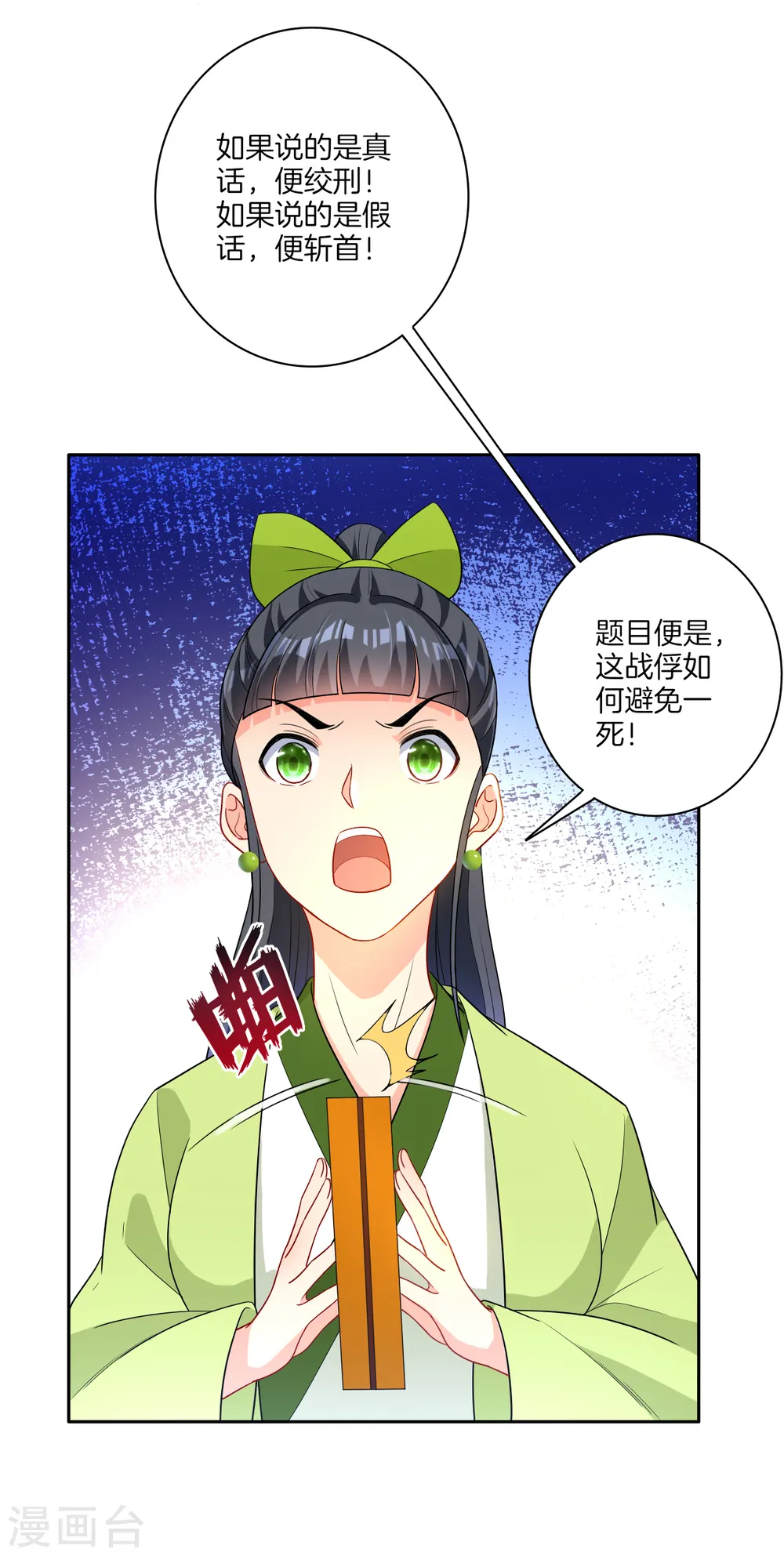 第28话 叶思思的题 第18页