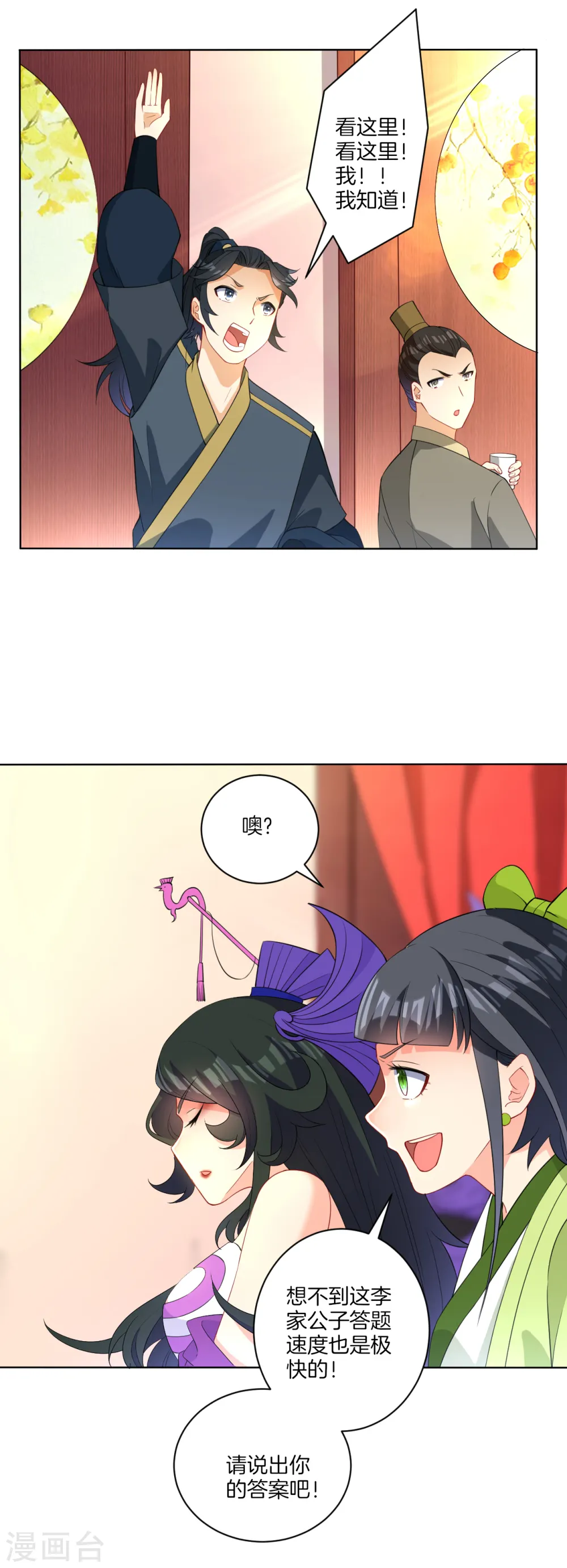 第28话 叶思思的题 第19页