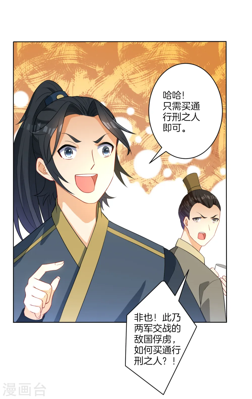 第28话 叶思思的题 第20页