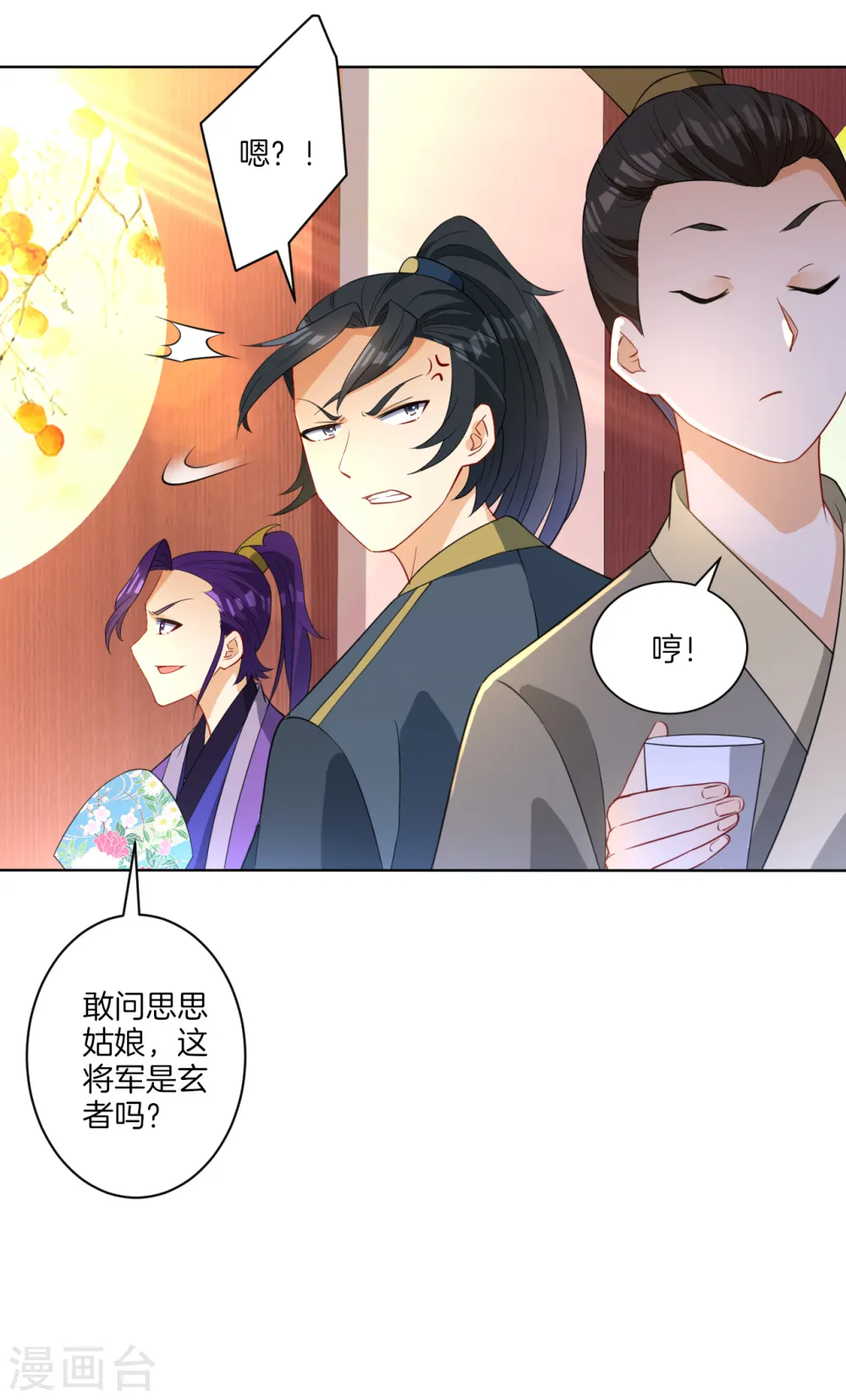 第28话 叶思思的题 第21页