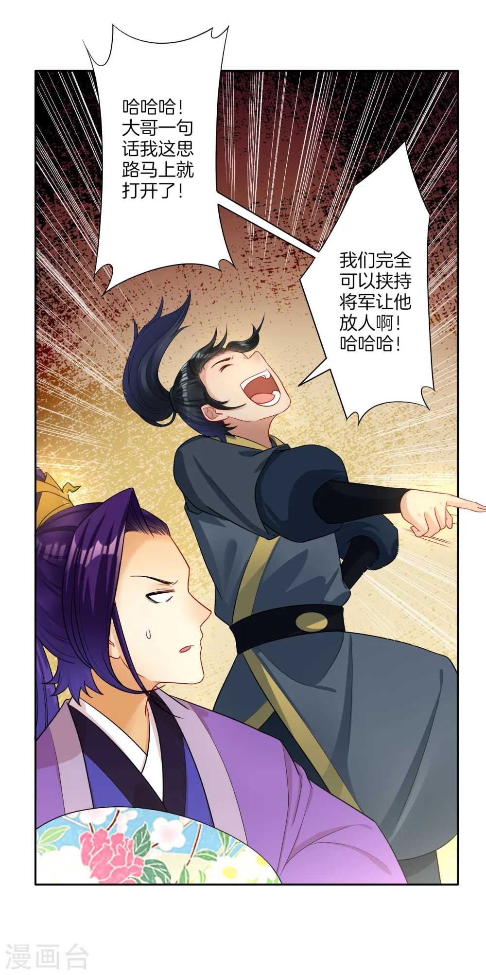 第28话 叶思思的题 第22页