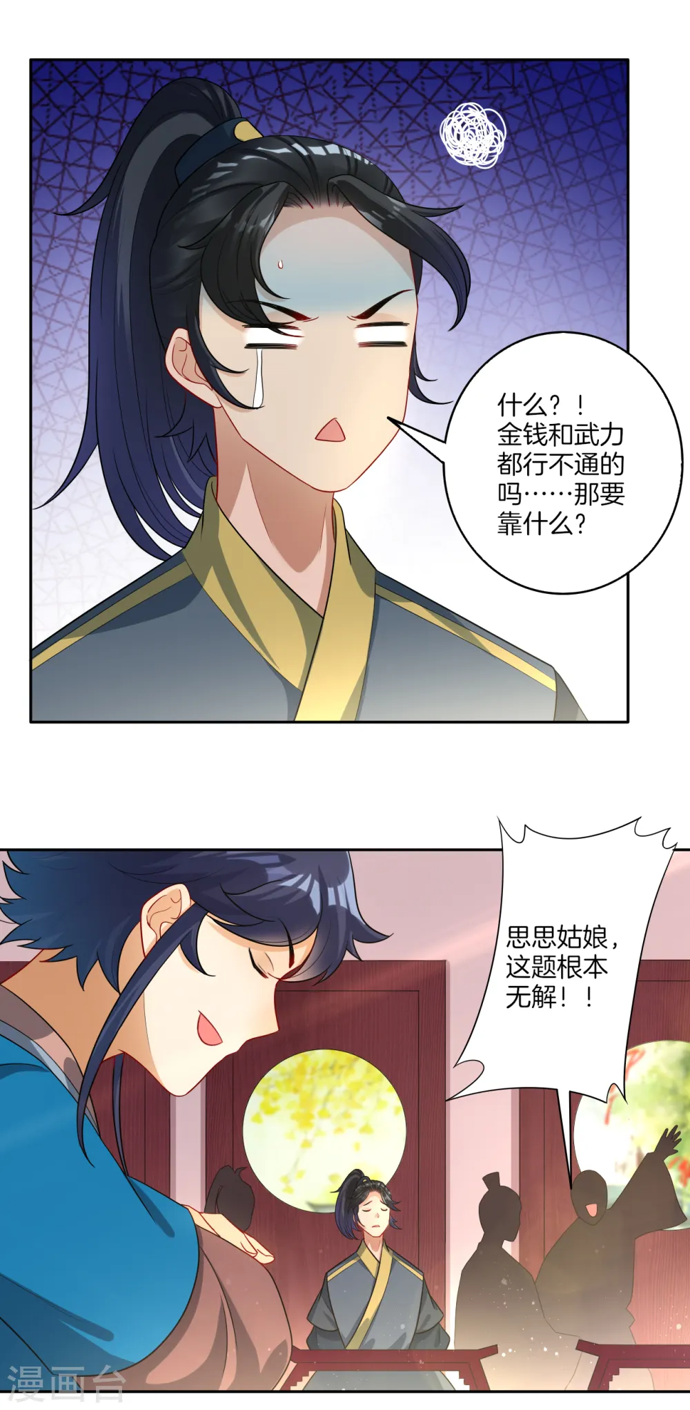 第28话 叶思思的题 第24页