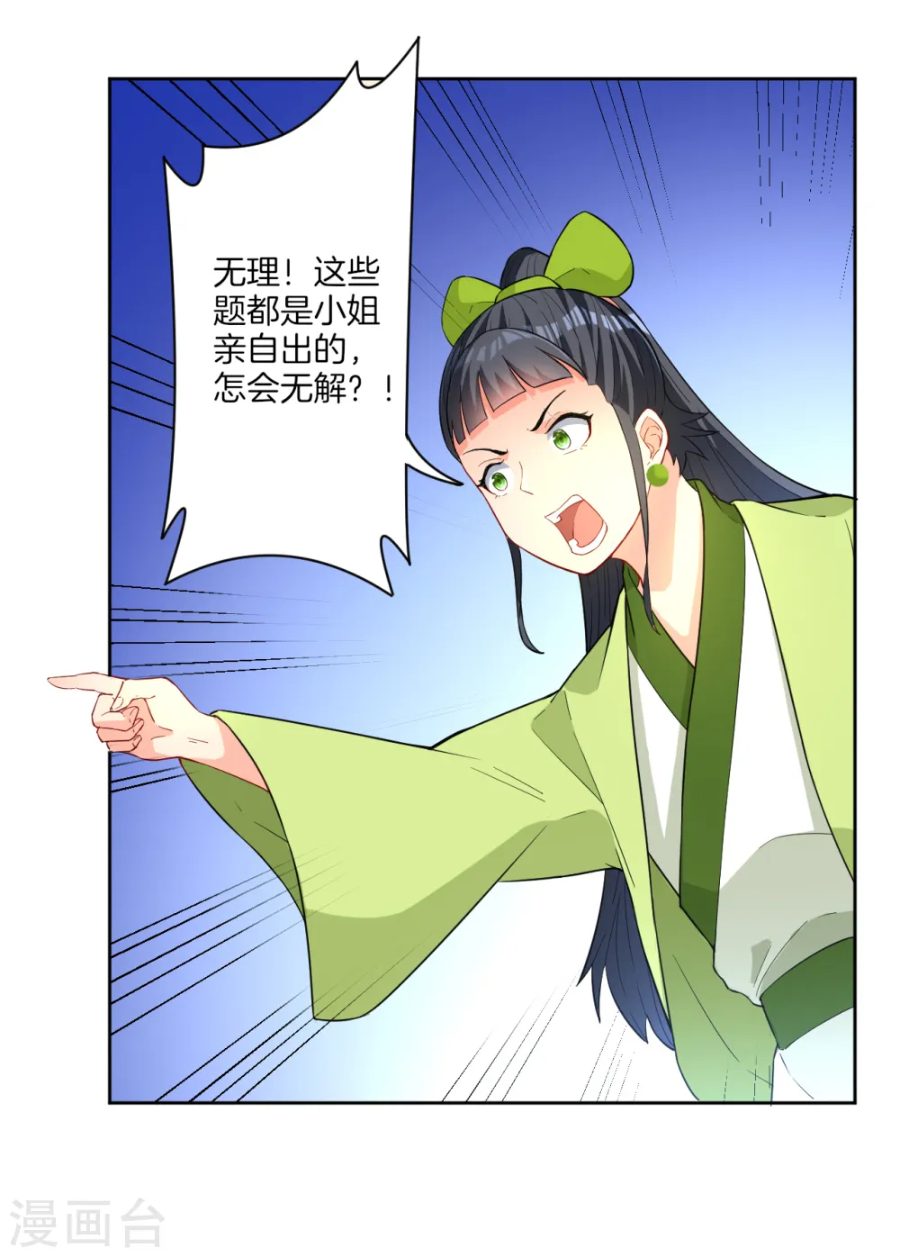 第28话 叶思思的题 第25页