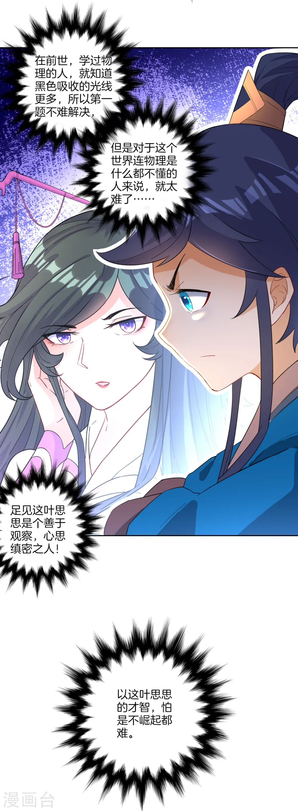第28话 叶思思的题 第27页