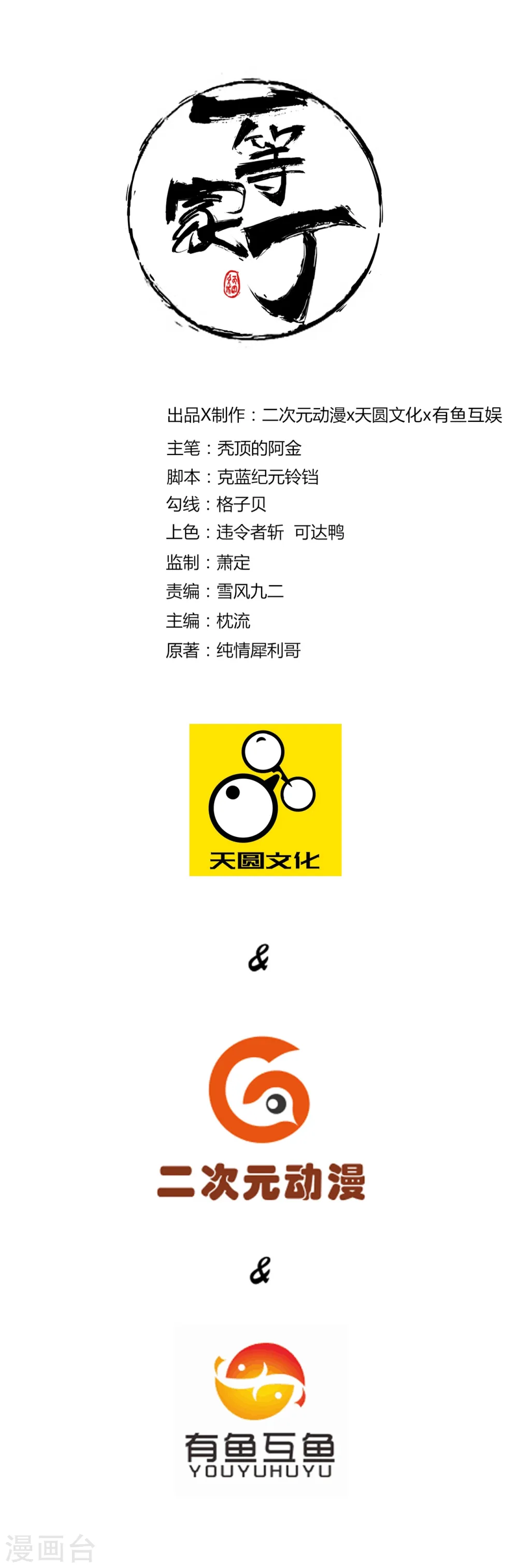 第31话 天罚克星 第1页