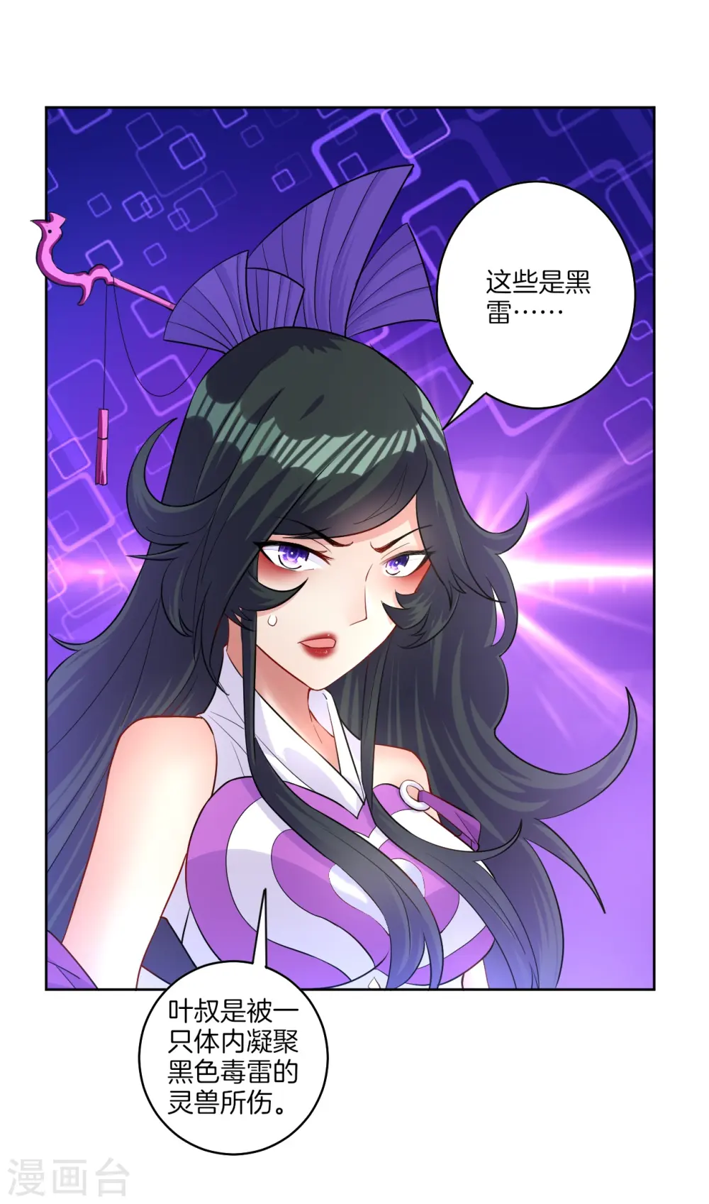第31话 天罚克星 第2页