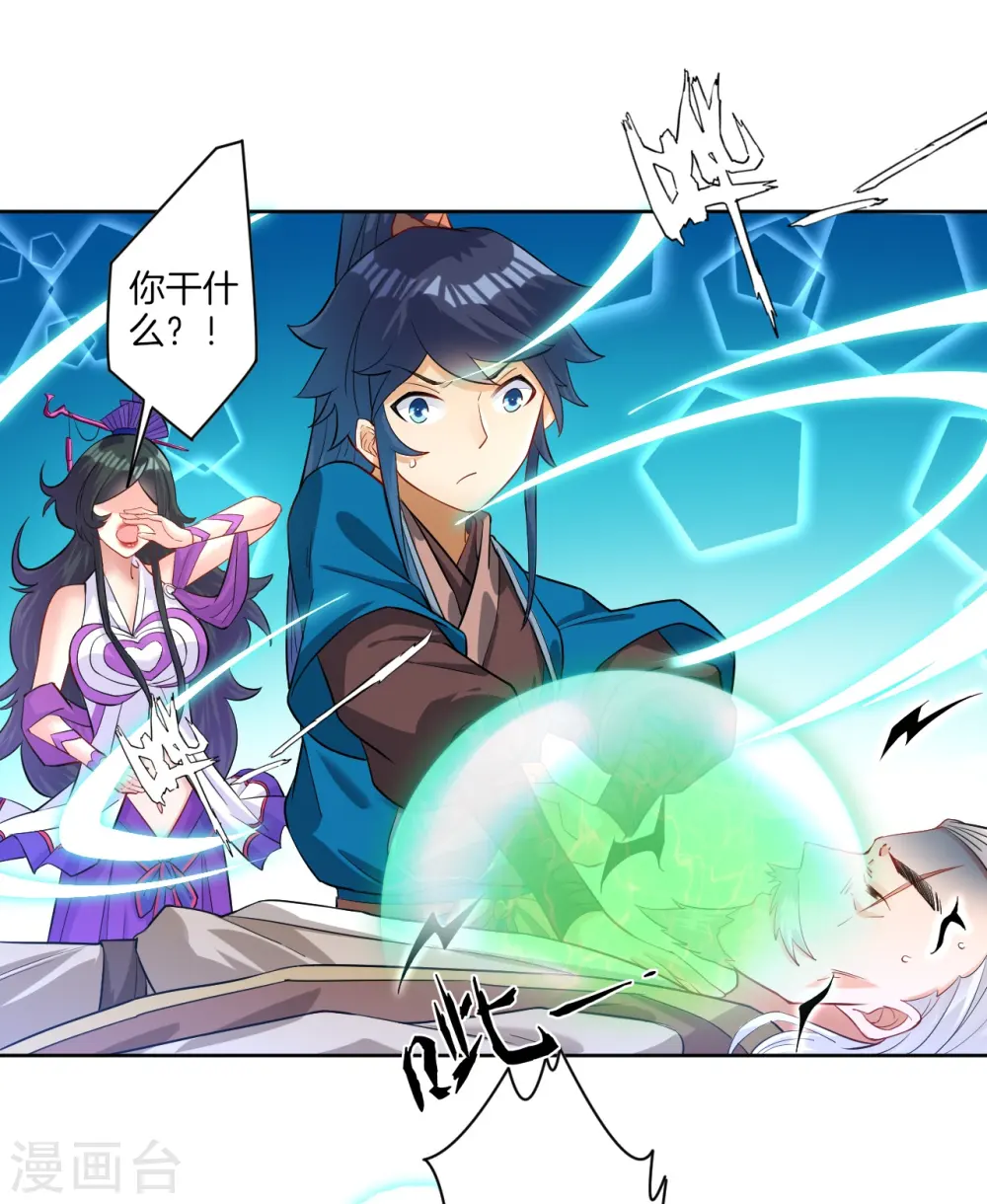 第31话 天罚克星 第3页