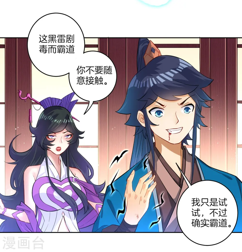 第31话 天罚克星 第5页