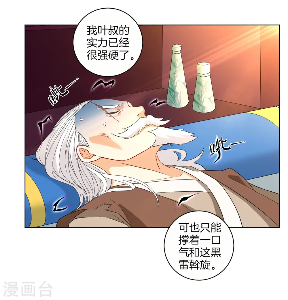 第31话 天罚克星 第6页