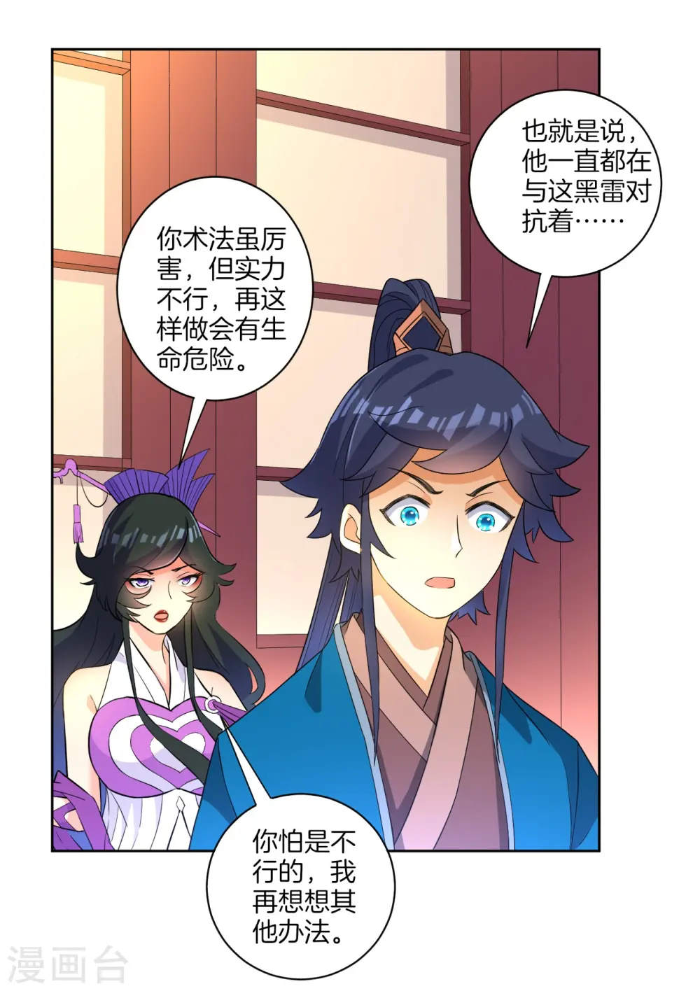 第31话 天罚克星 第7页
