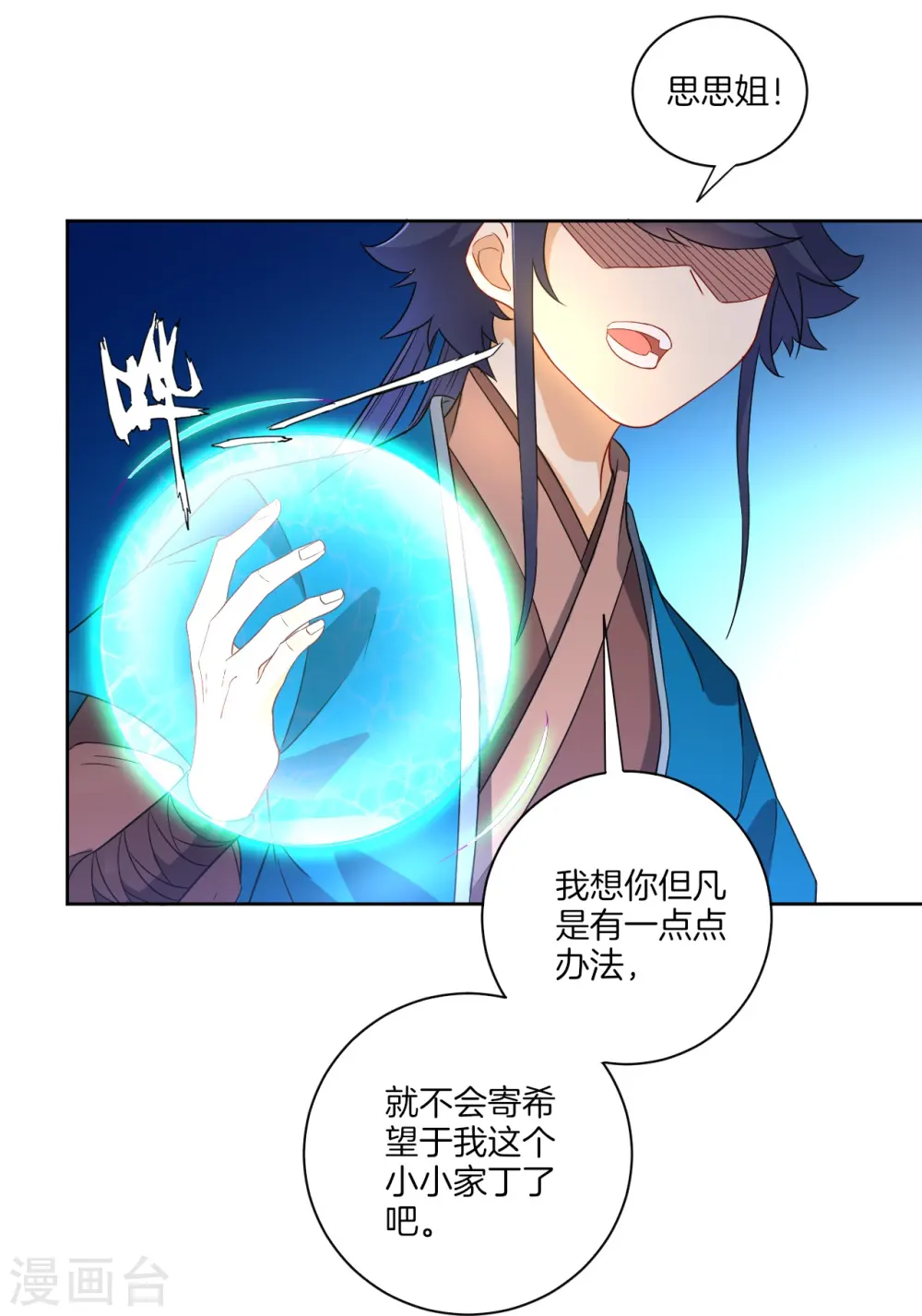 第31话 天罚克星 第8页